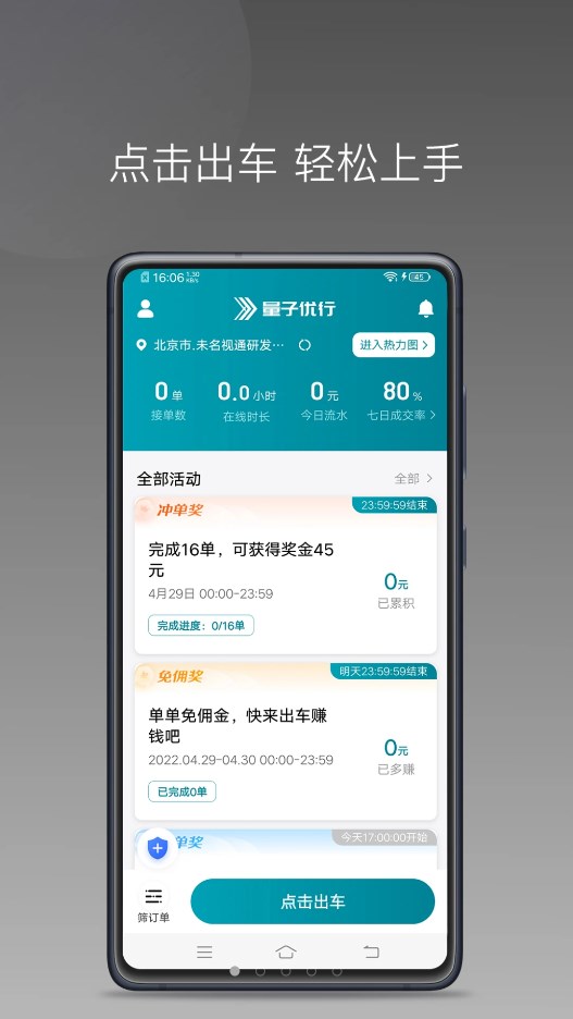 量子优行司机app图片1