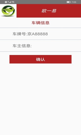 欧一易车辆管理app手机版图3