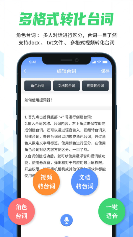 手机提词器app官方版图2