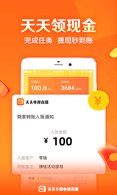 2022天天手机电视直播app软件图1