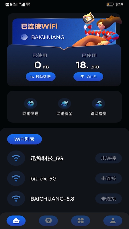 畅无线密码管家app图3