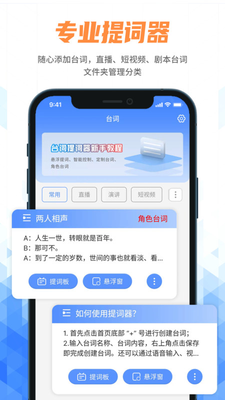 手机提词器app官方版图3