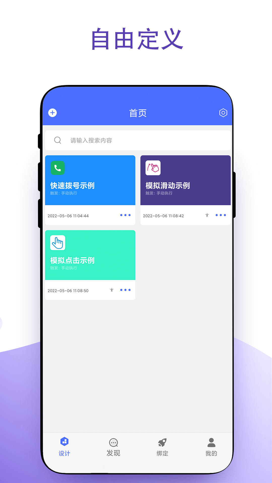 实用安卓捷径app手机版图3