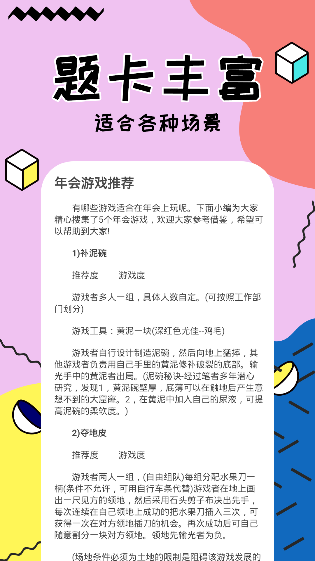 聚会玩你比我猜app官方版图1