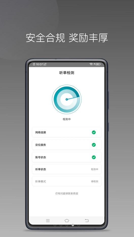 量子优行司机app图1