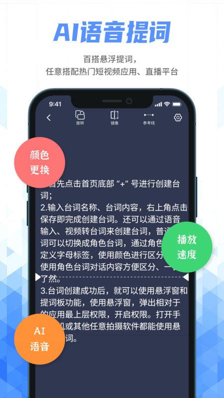 手机提词器app图片1