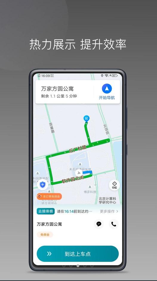 量子优行司机app图2