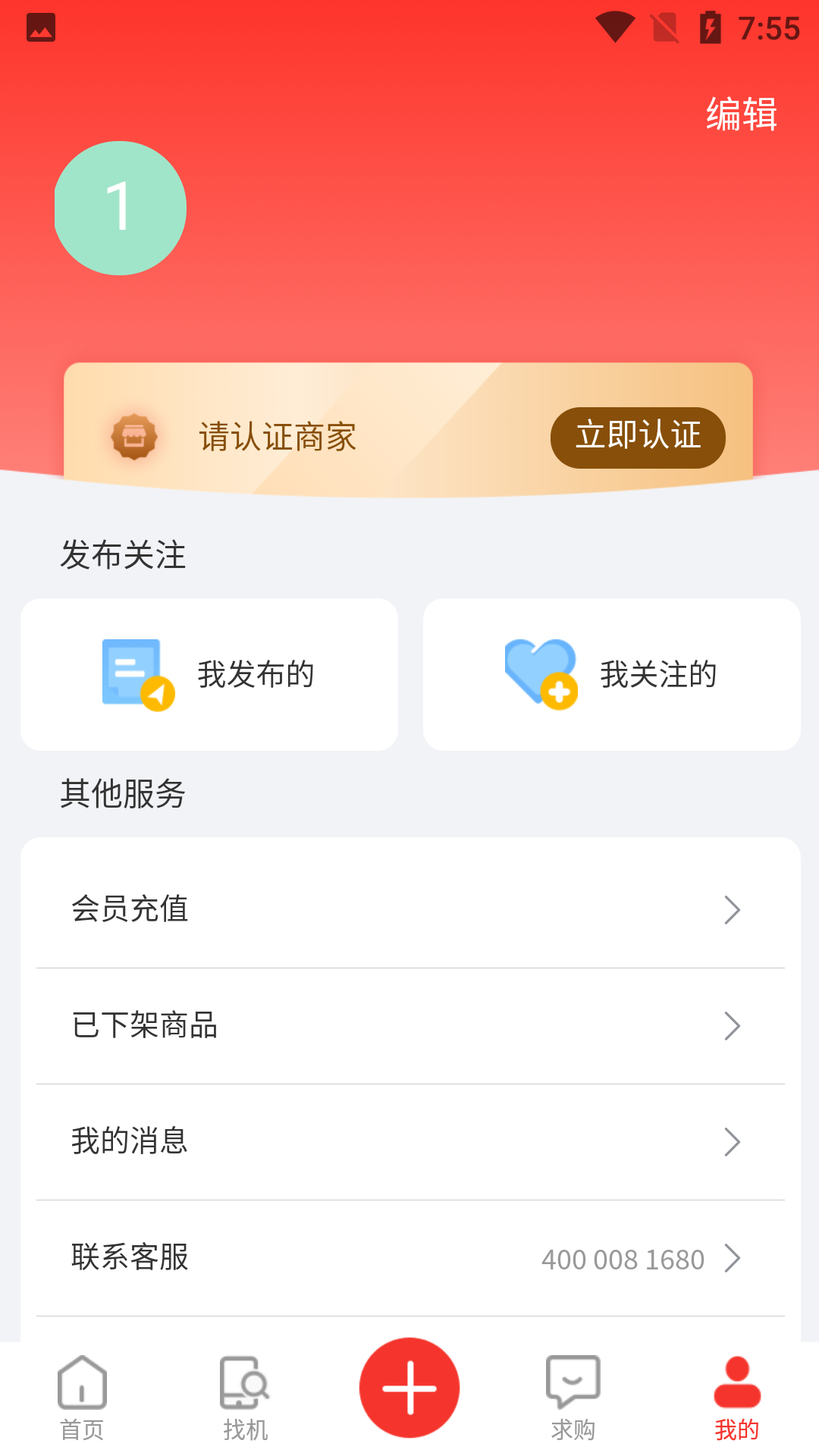 靓机联盟二手app官方版图2