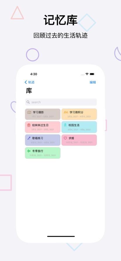 i轨迹app图片1