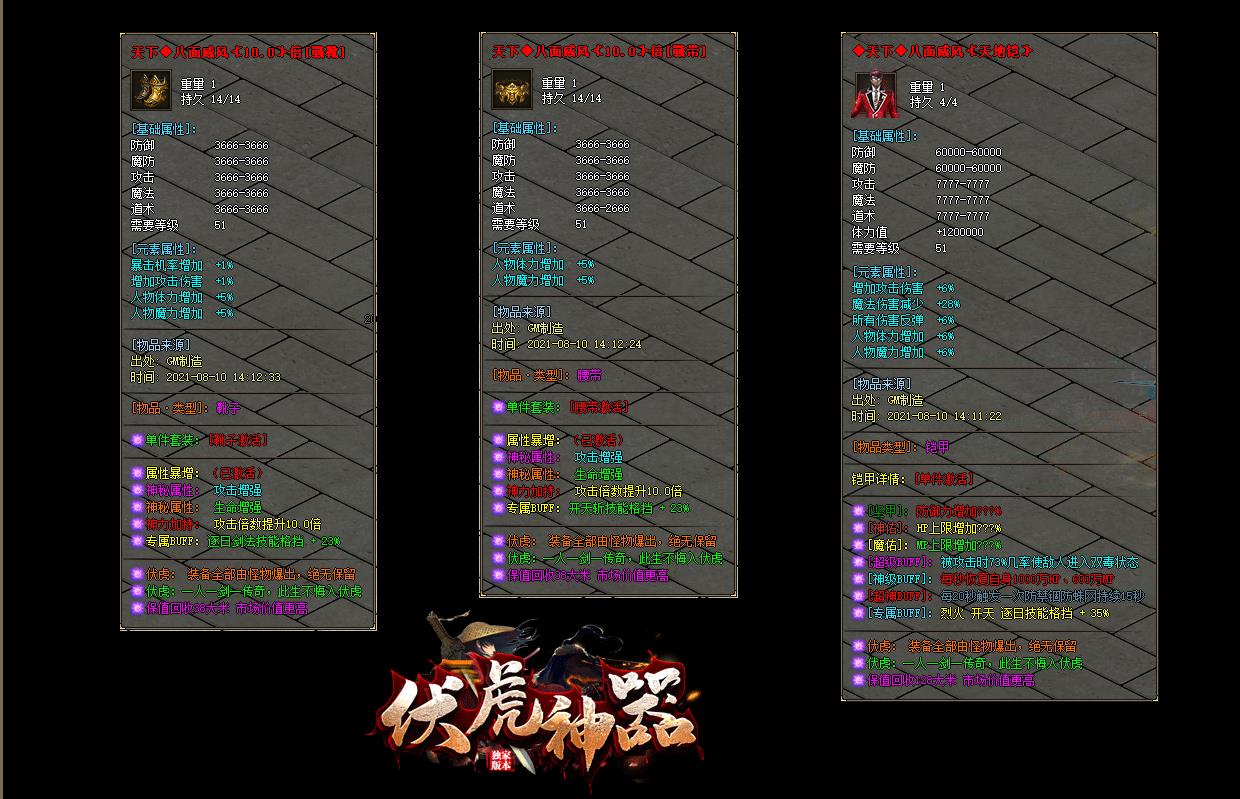 伏虎神器单职业图片1