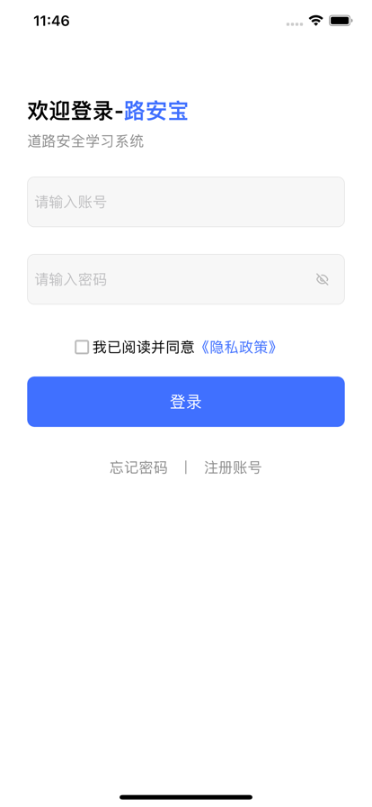 路安宝app图片1