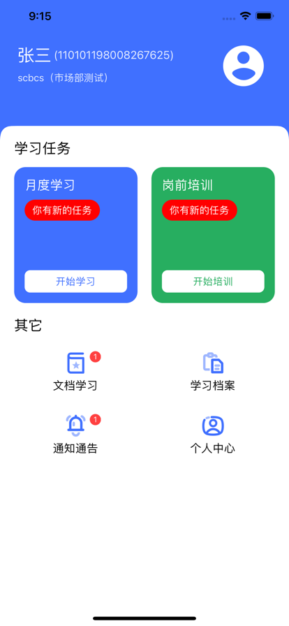 路安宝app安卓版图1