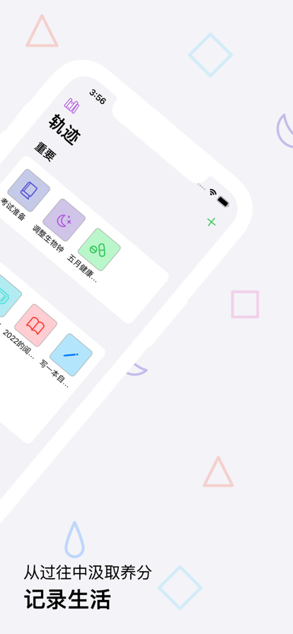 i轨迹记录app手机版图1