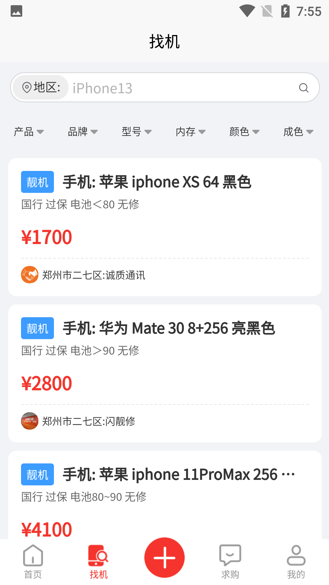 靓机联盟二手app官方版图1