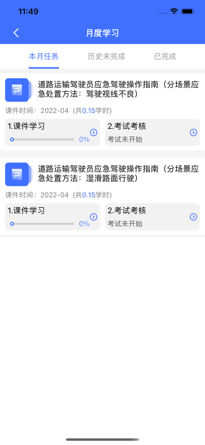 路安宝app安卓版图2