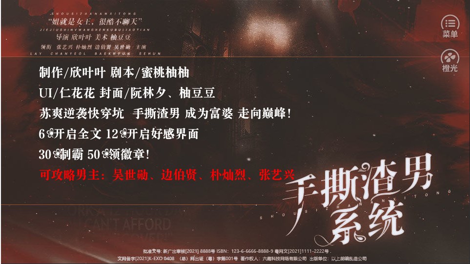 手撕渣男系统橙光游戏图1