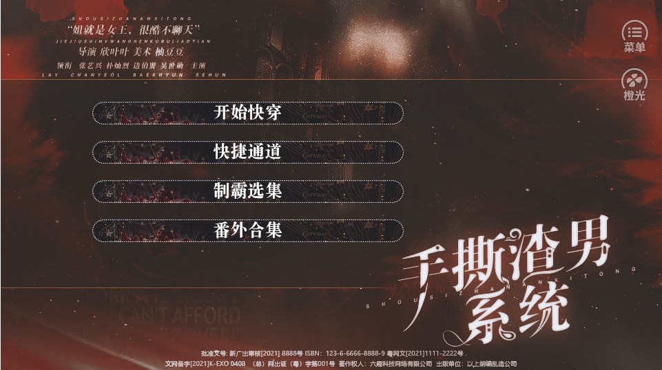 手撕渣男系统橙光游戏图3