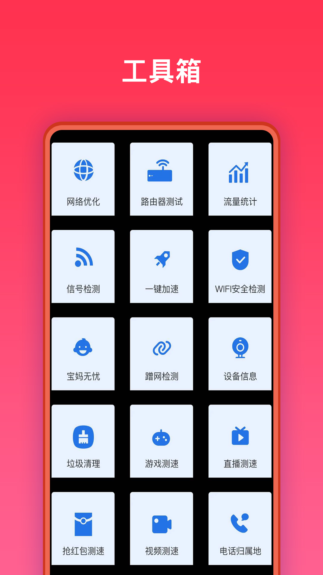 万能网络助手app官方版图1