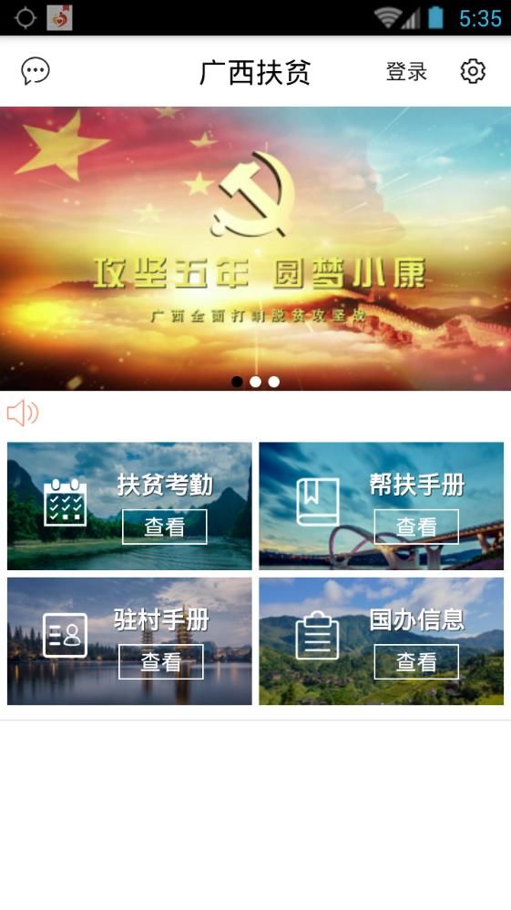 广西防贫app手机最新正式版图1