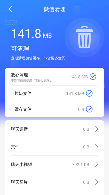 超能清理先锋app官方版图1