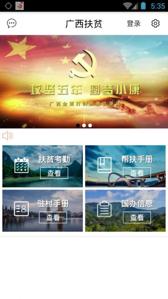 广西防贫app官网版图3