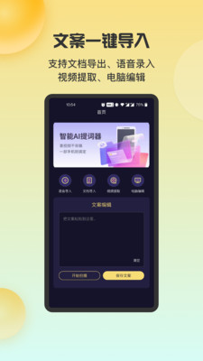 智能提词器助手app官方版图1