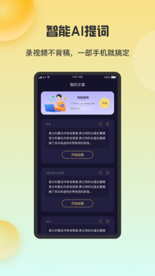 智能提词器助手app官方版图2