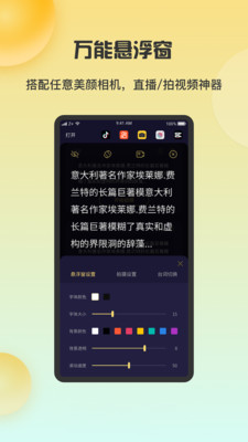 智能提词器助手app官方版图3