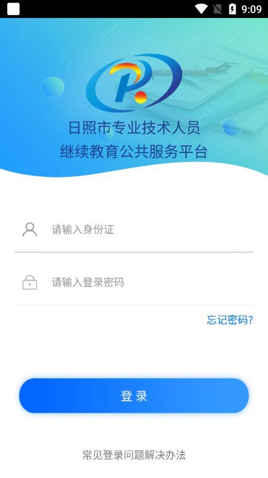 日照专技培训app最新版图2