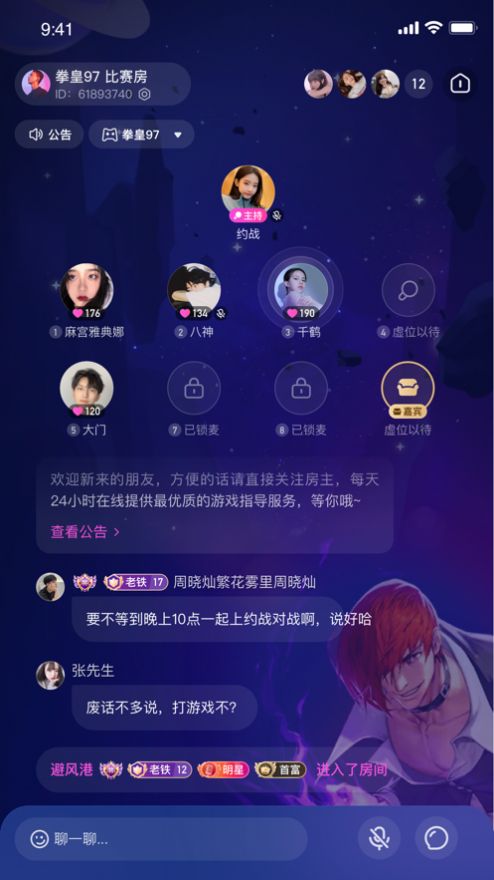 千鹤语音app官网版图2