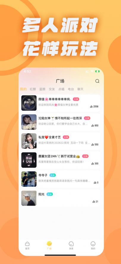 千鹤语音app图片1