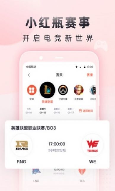 小红瓶电竞app官方版图2