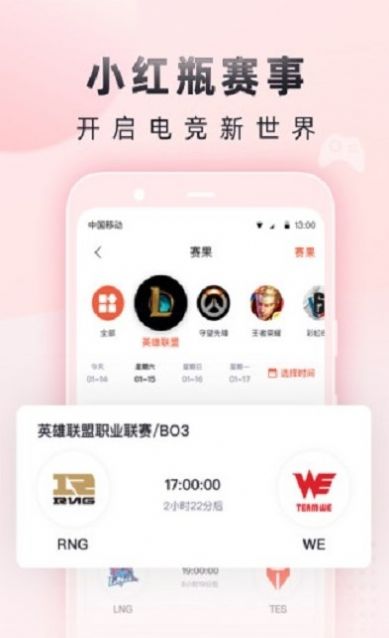 小红瓶电竞app图片1