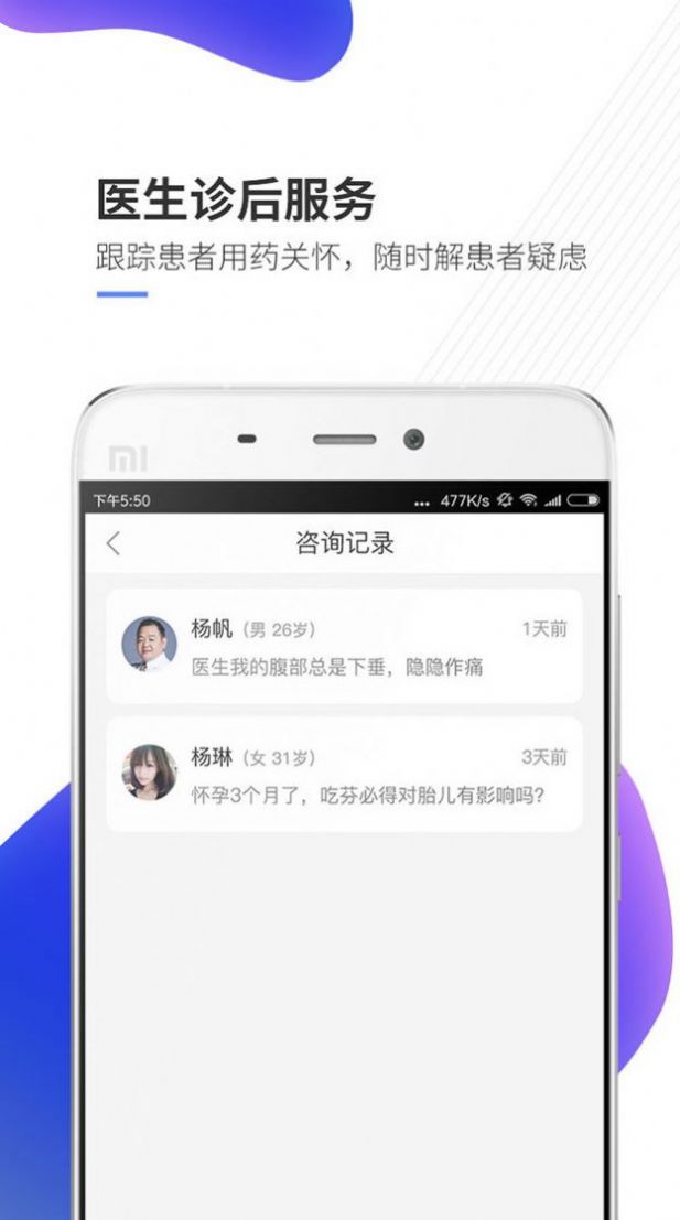 妙手云医app图2