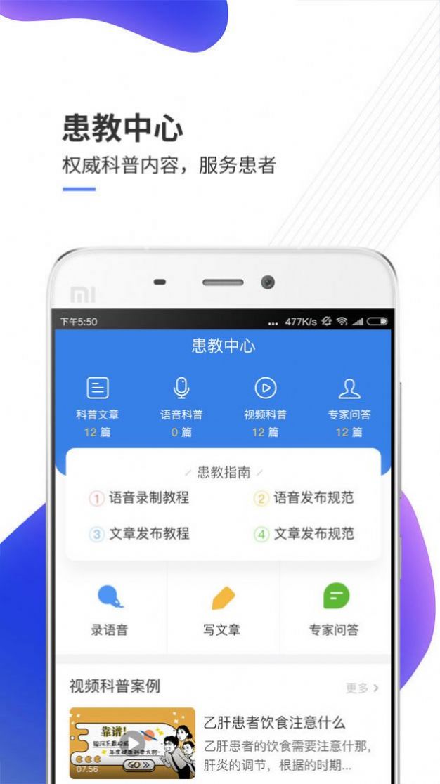 妙手云医app图1