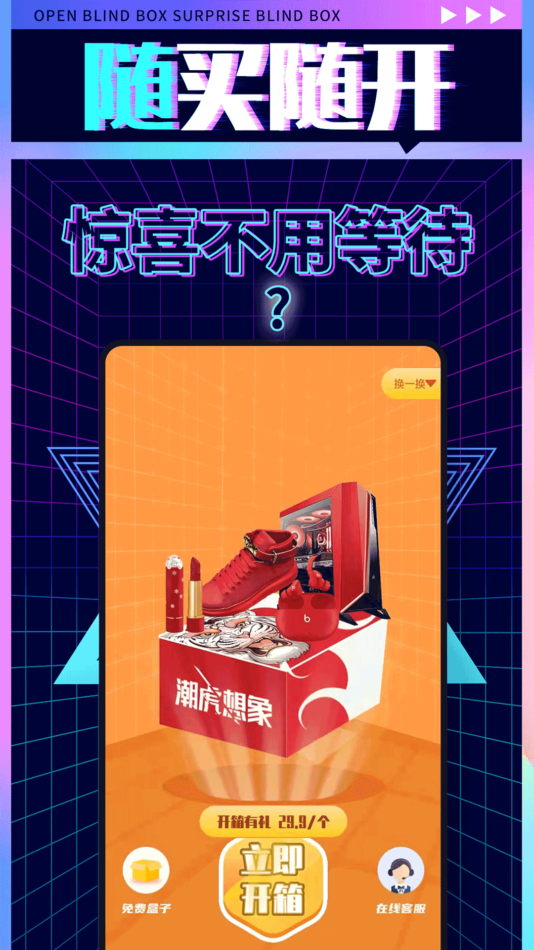盲盒先生app图片1
