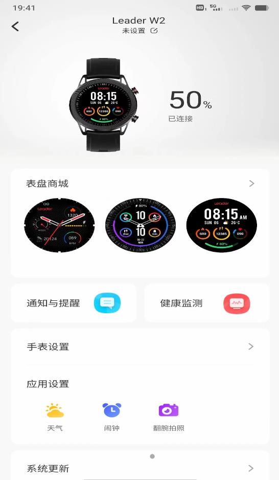 Leader运动手表穿戴app手机版图1