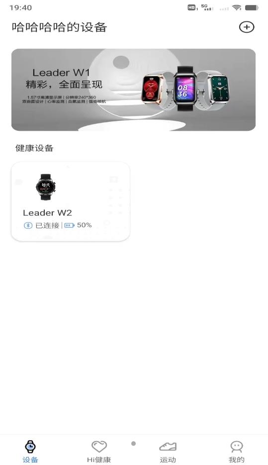 Leader运动手表穿戴app手机版图2