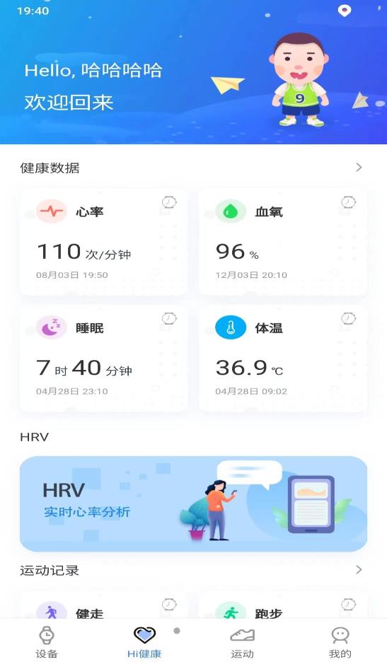 Leader运动手表穿戴app手机版图3