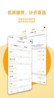 臻行代驾计价器app手机版图2