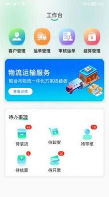 魔方物流货主app最新版图3