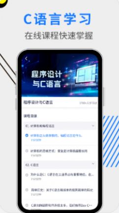 C语言编程教学app安卓版图3