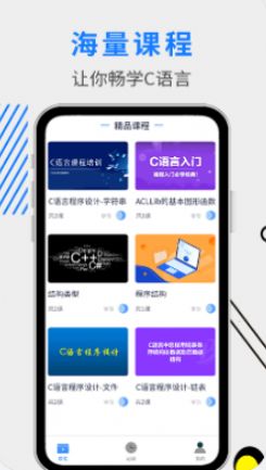 C语言编程教学app安卓版图1