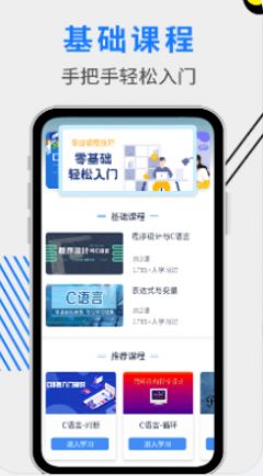 C语言编程教学app图片1