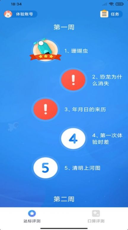 狸米启航app图2