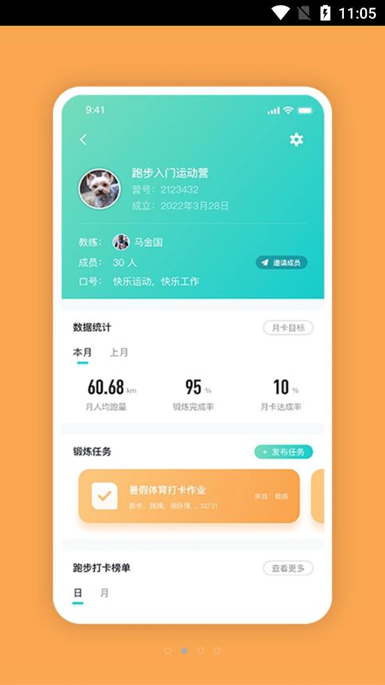 体鱼运动教练端app手机版图3