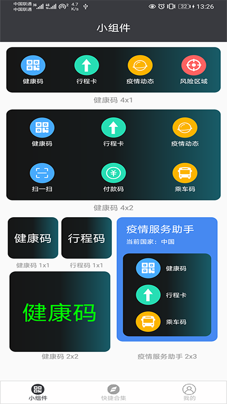 智慧小组件app图2