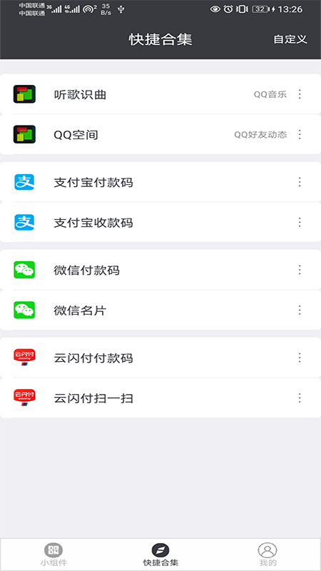 智慧小组件app手机版图3