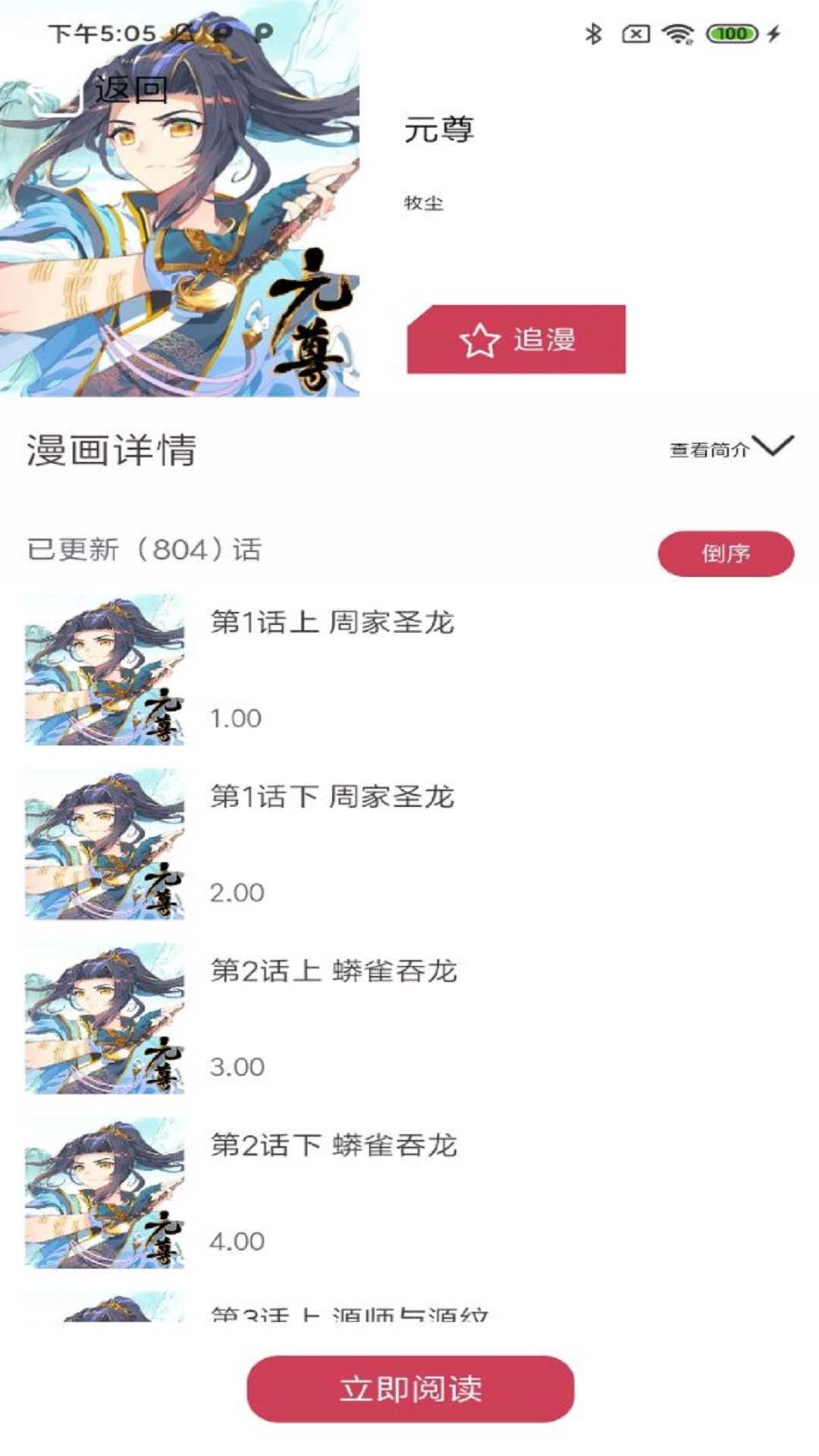 汇聚漫画app图2