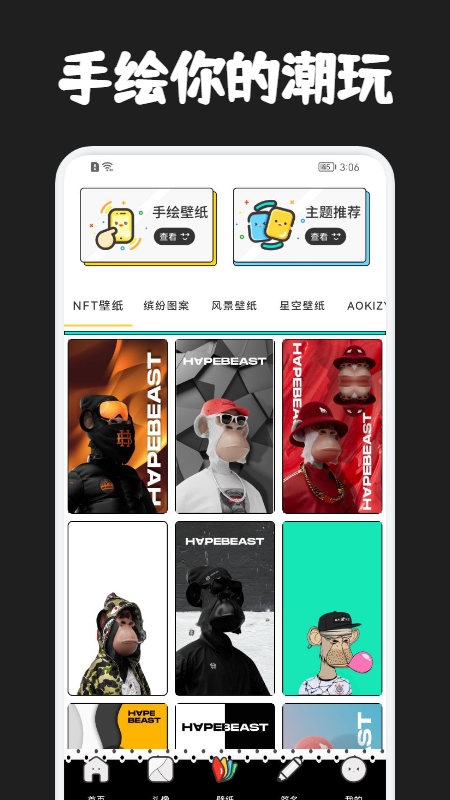 奇咖潮流壁纸app手机版图1